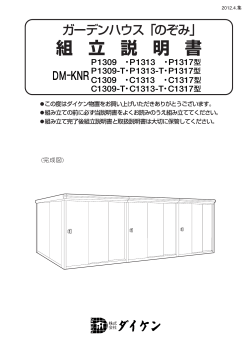 DM-KNR-A1309/1313(DM-KNFタイプ) - ダイケン