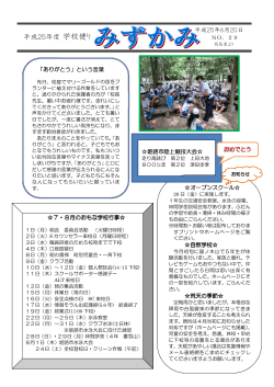 学校だよりNo.29[2310KB pdfファイル] - 姫路市学校園ホームページ