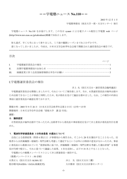 ＝＝宇電懇ニュース No.110＝＝