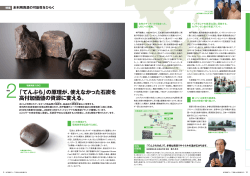 特集2－改質褐炭『UBC』 - 神戸製鋼所