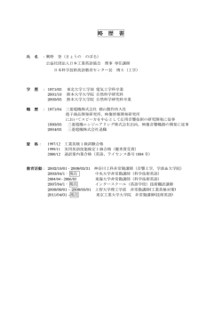 講師略歴へのリンク