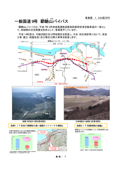 一般国道9号 駟馳山バイパス[PDF:109KB]