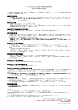 日本超音波医学会認定超音波専門医認定試験 【受験申請書類作成要領】