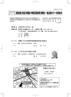 （渋谷区・新宿区・中野区支部合同）研修会／一般公開セミナーのお知らせ