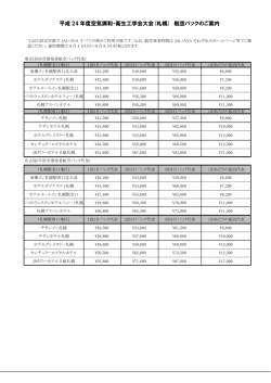 札幌 - Apollon - 日本旅行