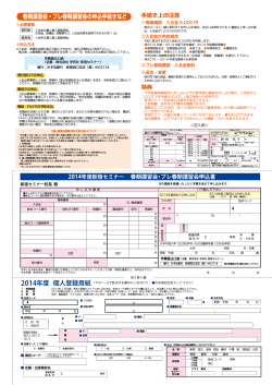 2014年度 個人登録用紙 - 新宿セミナー