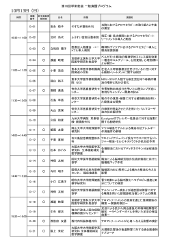 10月13日（日）