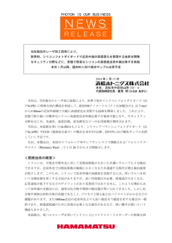 世界初 - Hamamatsu Photonics