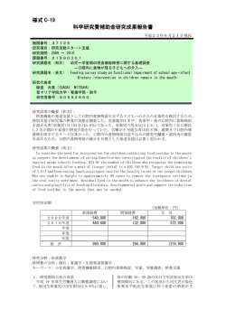 様式 C-19 科学研究費補助金研究成果報告書 - KAKEN - 科学研究費