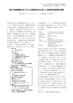 要旨 - アイスティサイエンス