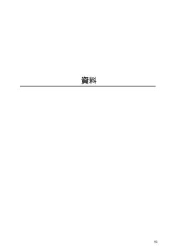 資 料 用語集 - 四日市市