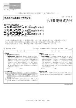フルバスタチン錠10mg／20mg／30mg「タイヨー」