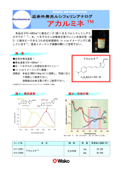 リーフレット - 和光純薬工業