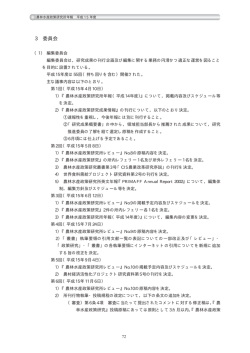 委員会（PDF：118KB） - 農林水産省