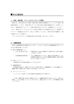 学生支援体制 - NBC 新潟ビジネス専門学校
