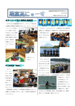 南富高にゅーす2609