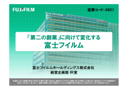 富士フイルム - FUJIFILM Holdings