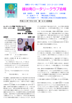 添付ファイル - 越谷南ロータリークラブ