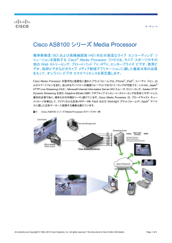 Cisco AS8100 シリーズ Media Processor