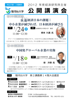 公 開 講 演 会 - 駿河台大学
