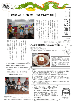 ヒ コ ね ば 通 信 - ひこね市民活動センター