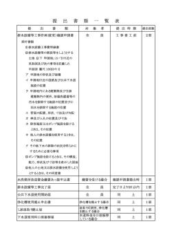 （変更）確認申請書（PDF形式41KB） - 泉南市