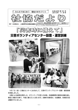 社協だより 2012年11月号 - 上富田町社会福祉協議会