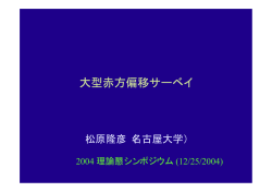 松原隆彦（名古屋大学）