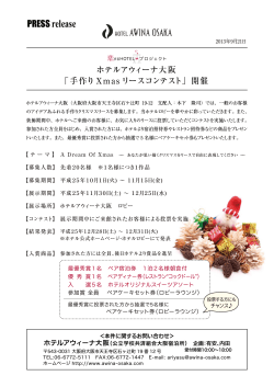 印刷用ページはこちら（PDF:252KB） - ホテルアウィーナ大阪