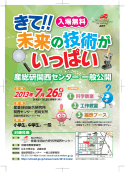 一般公開パンフレット（尼崎支所）