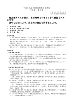 ［病害虫防除所］ [PDFファイル／182KB] - 福島県