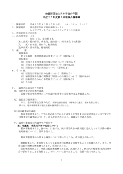 PDFファイル - 日本宇宙少年団