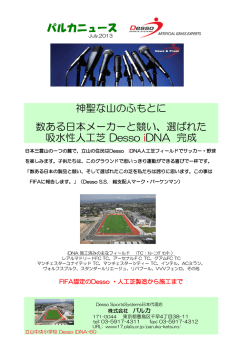 パルカニュース 神聖な山のふもとに 数ある日本メーカーと競い、選ばれた