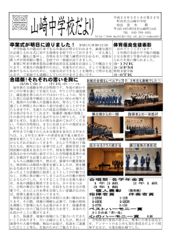 卒業式が明日に迫りました！ - 町田市教育センター