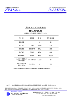 プラストロン - ダイセルポリマー