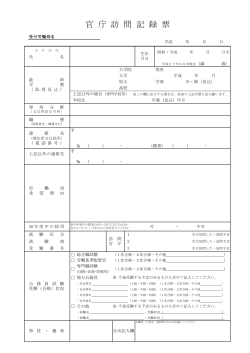 官 庁 訪 問 記 録 票 - 福岡労働局