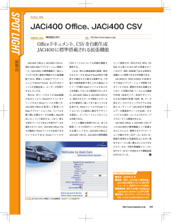 JACi400 CSV - ミガロ．