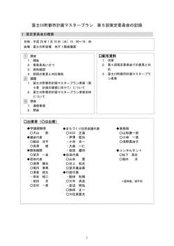 議事録 - 富士川町