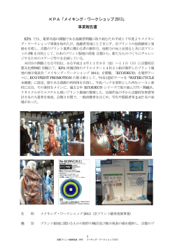 KPA「メイキング・ワークショップ2013」 事業報告書 - 京都織物卸商業組合