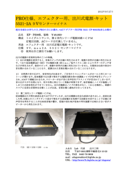 PRO仕様、エフェクター用、出川式電源-キット - Biglobe