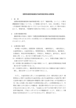 公募要領（PDF：271KB） - 水産庁