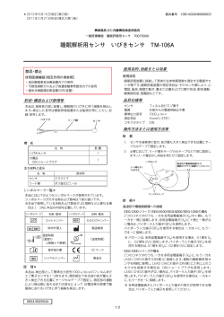睡眠解析用センサ いびきセンサ TM-106A - 日本光電