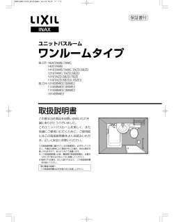 ワンルームタイプ - LIXIL