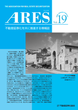 一括ダウンロード（PDF：2.6MB） - 不動産証券化協会