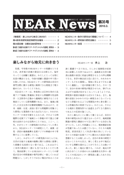 NEAR News第35号.indd - 島根県立大学 浜田キャンパス