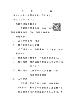 CCMSサーバ移行業務 - 国土交通省近畿地方整備局