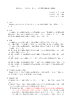 補助金交付要綱のダウンロード（PDF：256KB） - 堺市