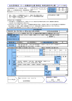 仙北信用組合 ローン仮審査申込書 - しんくみローンサーチ