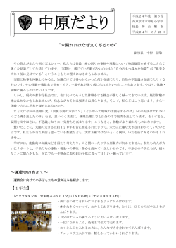 中原だより6月号（PDF：469KB） - 西東京市立小中学校ホームページ