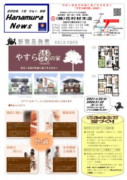Hanamur aa News - 花村材木店